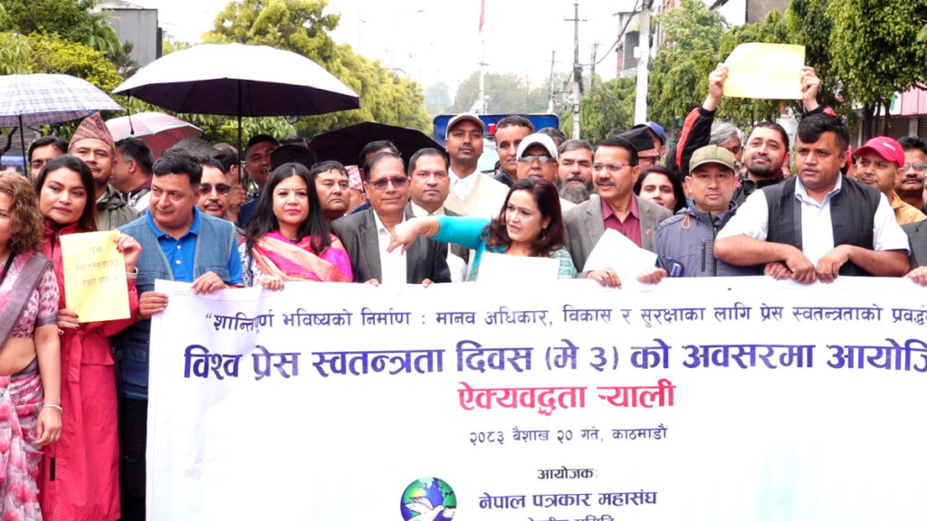 विश्व प्रेस स्वतन्त्रता दिवस : प्रेसमाथि सरकारी दमन बढेको भन्दै पत्रकार महासंघद्वारा प्रदर्शन