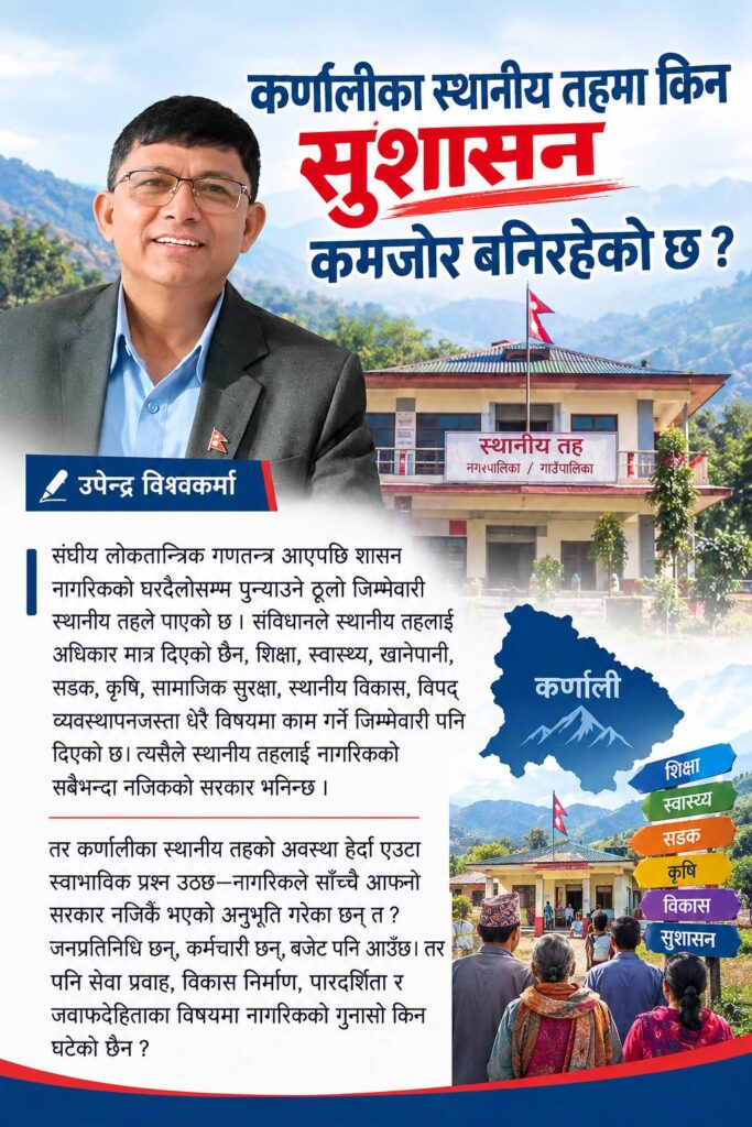 कर्णालीका स्थानीय तहमा किन सुशासन कमजोर बनिरहेको छ ?